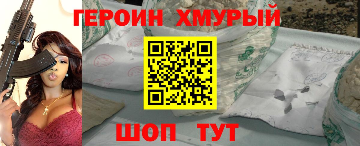 Героин герыч Славгород