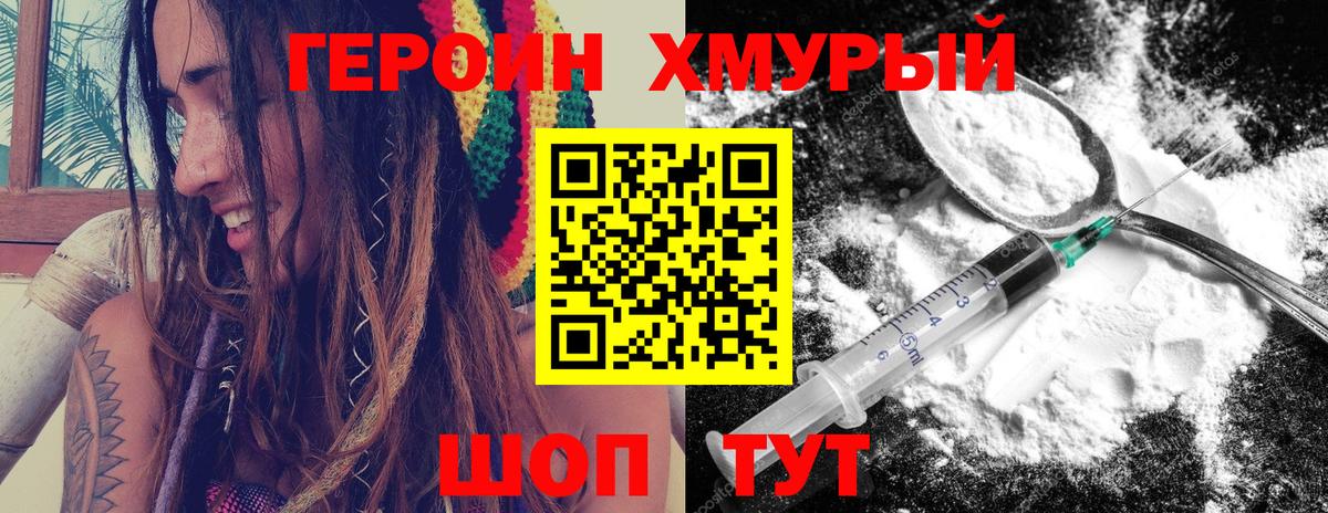 Славгород  Героин  Вход с VPN  Героин Heroin 