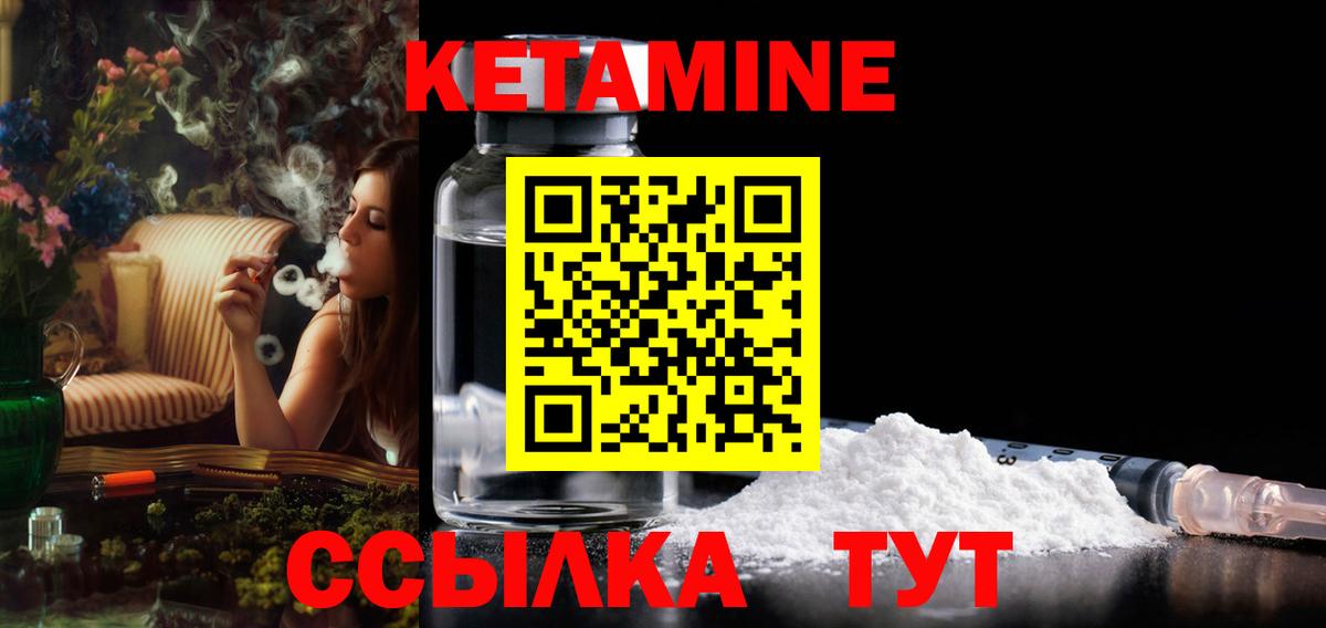 КЕТАМИН VHQ Славгород