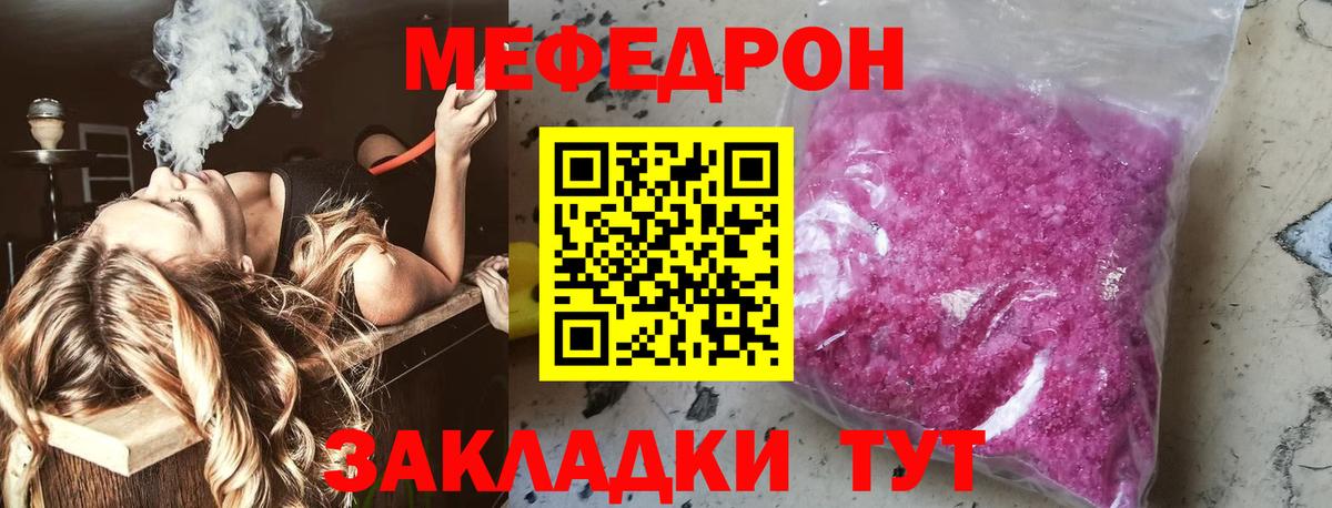Мефедрон мука Славгород