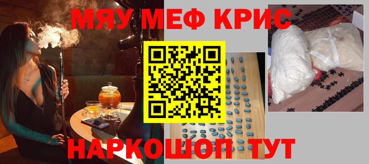 Меф мука  Вход с VPN  МЕФ  Славгород  МЯУ-МЯУ мяу мяу 