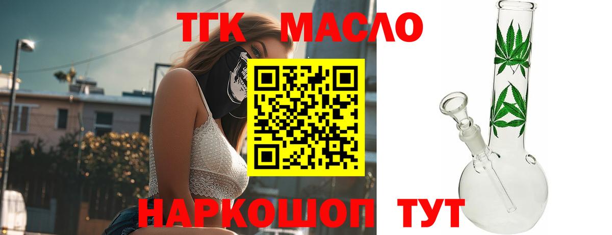 ТГК концентрат  Дистиллят ТГК вейп  Славгород  Вход с VPN 